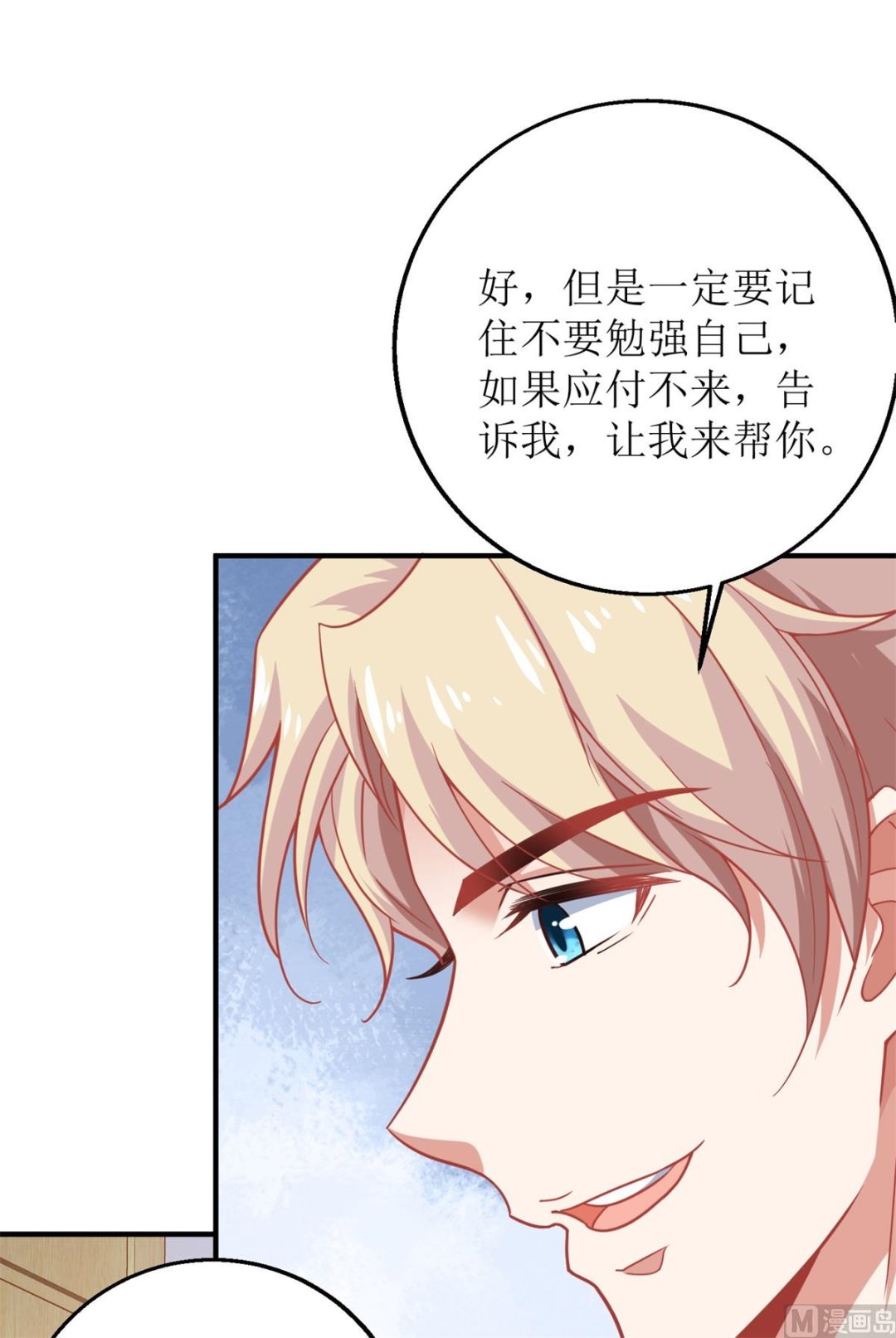 《拐个妈咪带回家》漫画最新章节第201话 暗潮涌动免费下拉式在线观看章节第【31】张图片