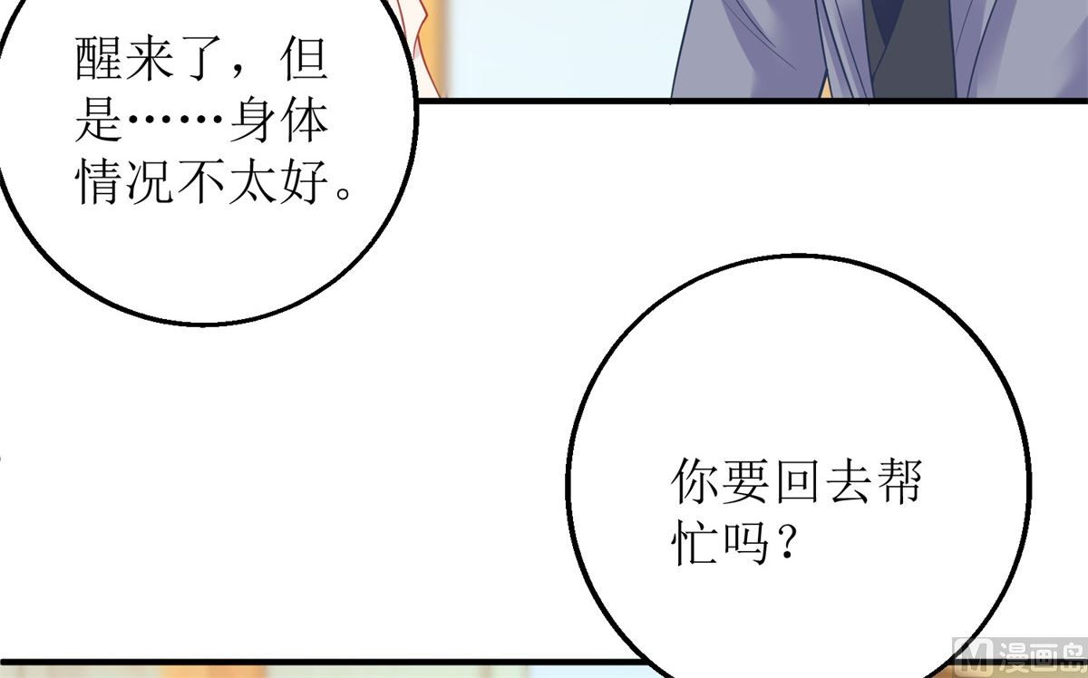 《拐个妈咪带回家》漫画最新章节第201话 暗潮涌动免费下拉式在线观看章节第【7】张图片