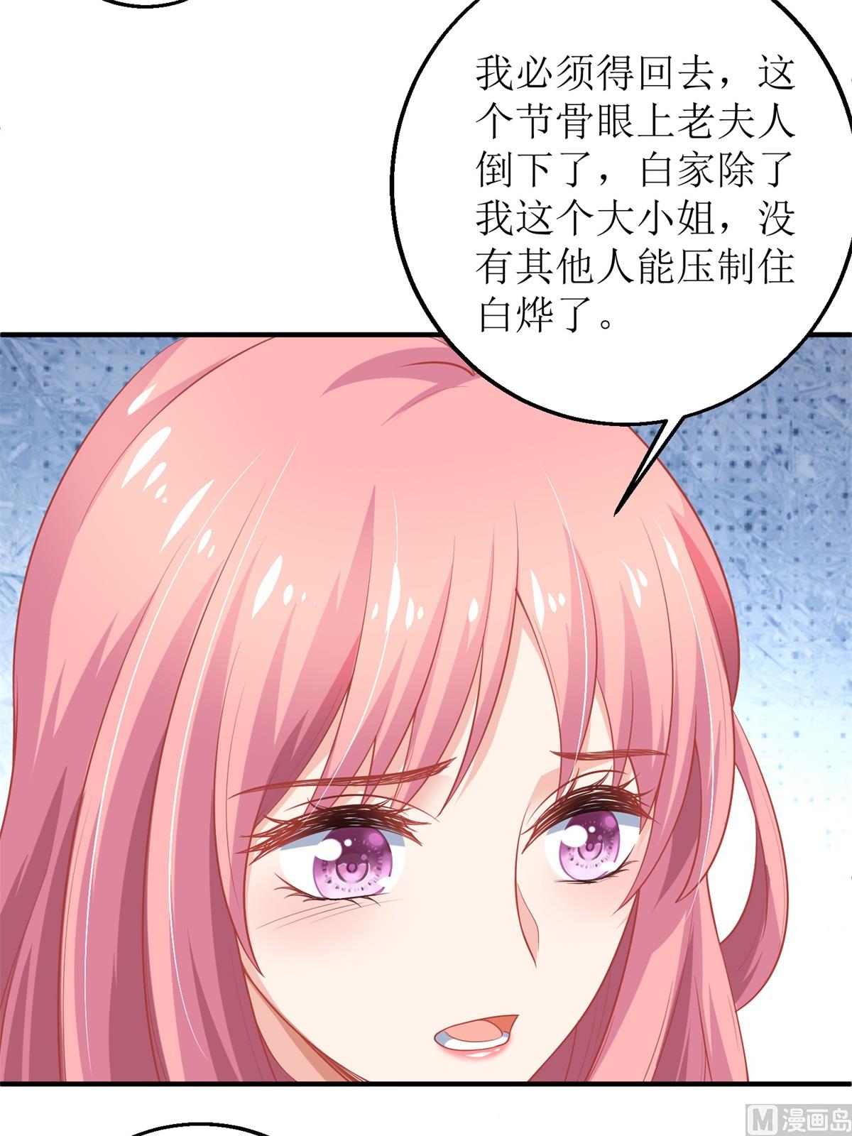 《拐个妈咪带回家》漫画最新章节第201话 暗潮涌动免费下拉式在线观看章节第【9】张图片