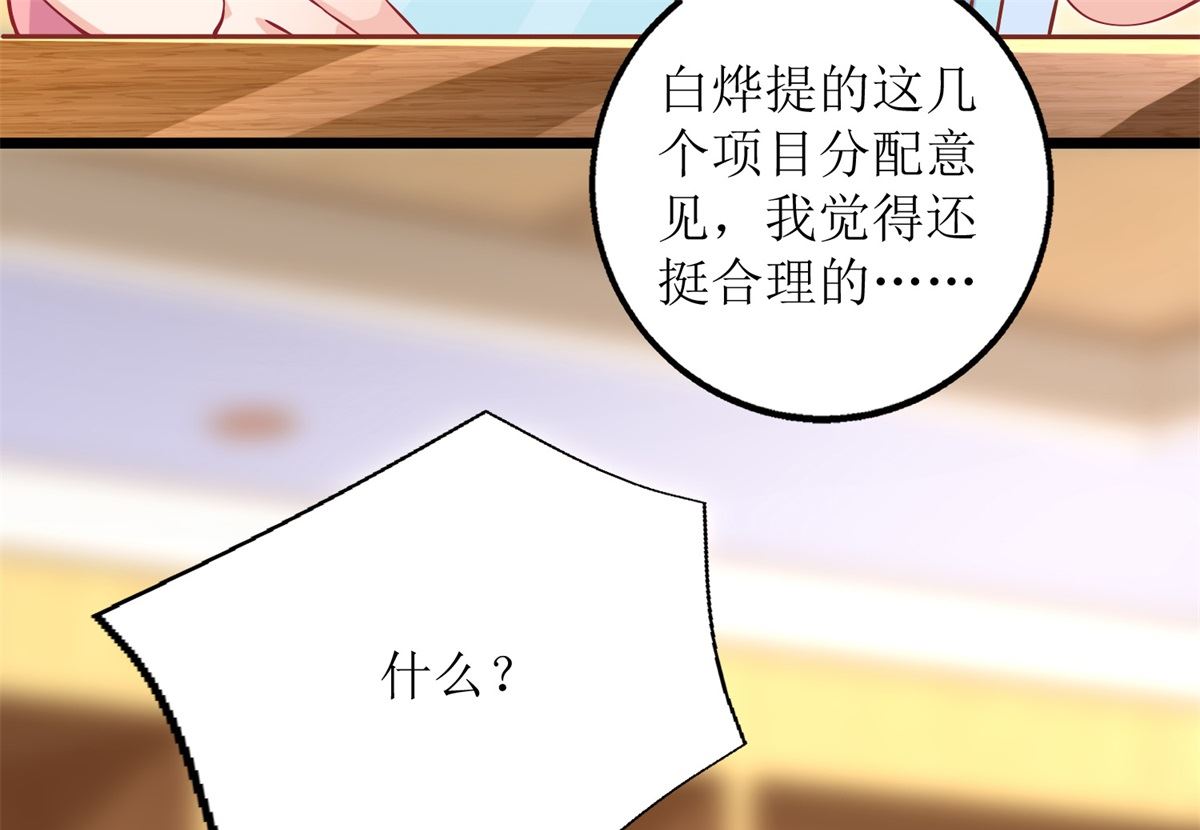 《拐个妈咪带回家》漫画最新章节第203话 力挽狂澜免费下拉式在线观看章节第【16】张图片