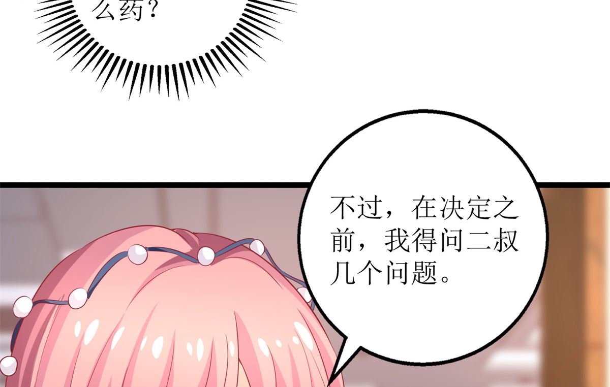 《拐个妈咪带回家》漫画最新章节第203话 力挽狂澜免费下拉式在线观看章节第【23】张图片