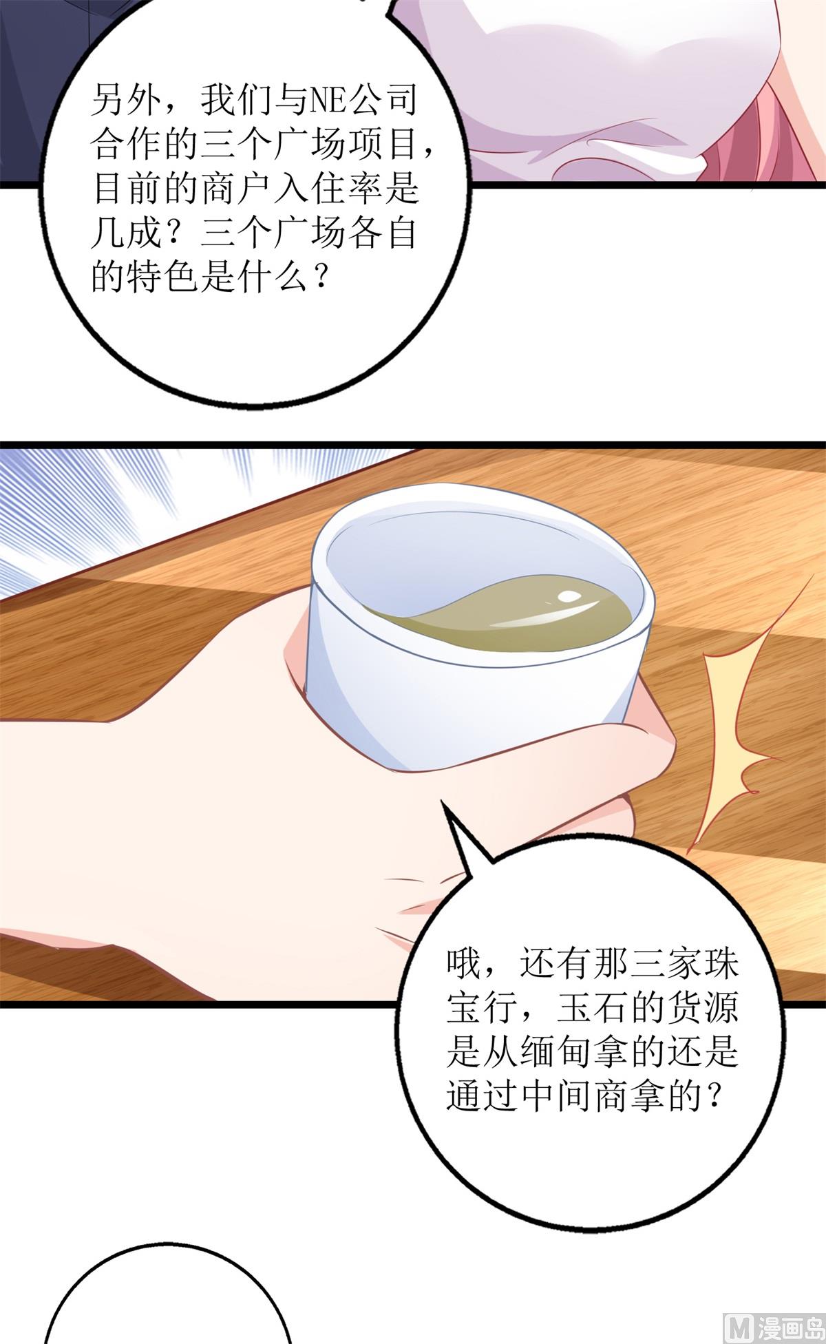 《拐个妈咪带回家》漫画最新章节第203话 力挽狂澜免费下拉式在线观看章节第【27】张图片