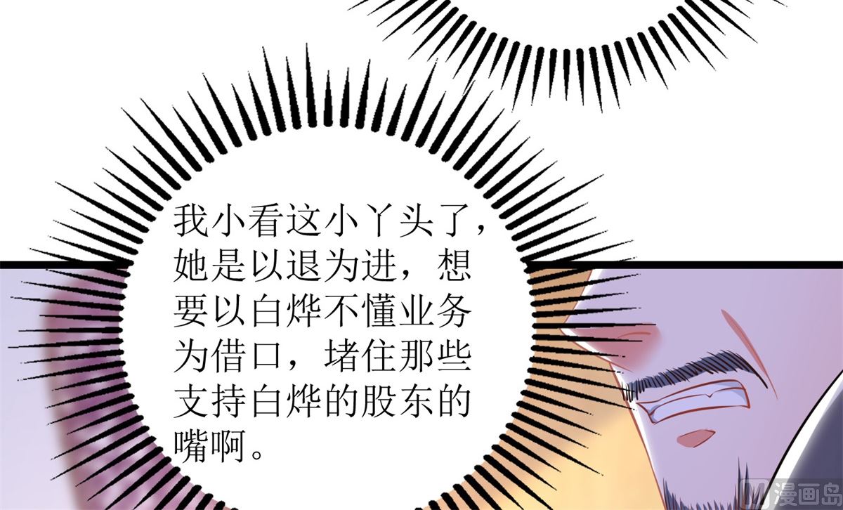 《拐个妈咪带回家》漫画最新章节第203话 力挽狂澜免费下拉式在线观看章节第【30】张图片