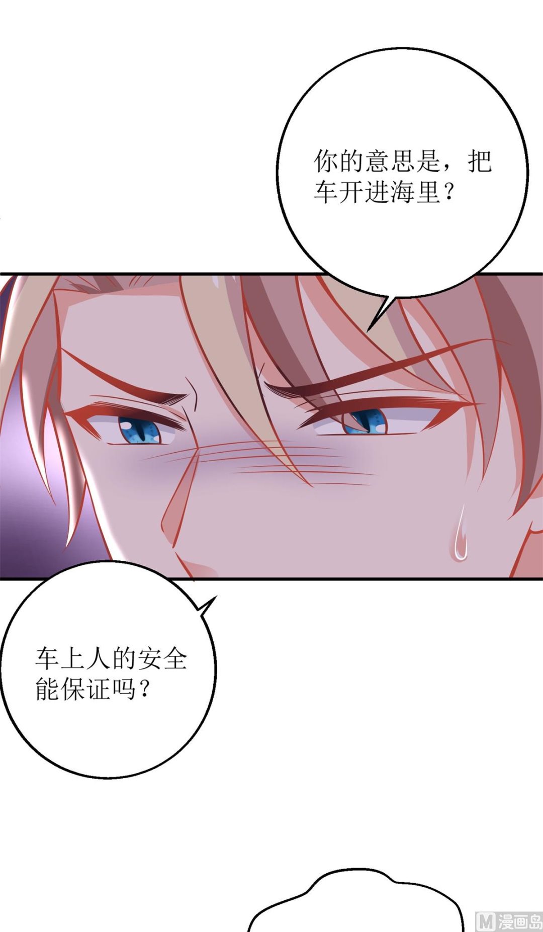 《拐个妈咪带回家》漫画最新章节第207话 祸不单行免费下拉式在线观看章节第【20】张图片