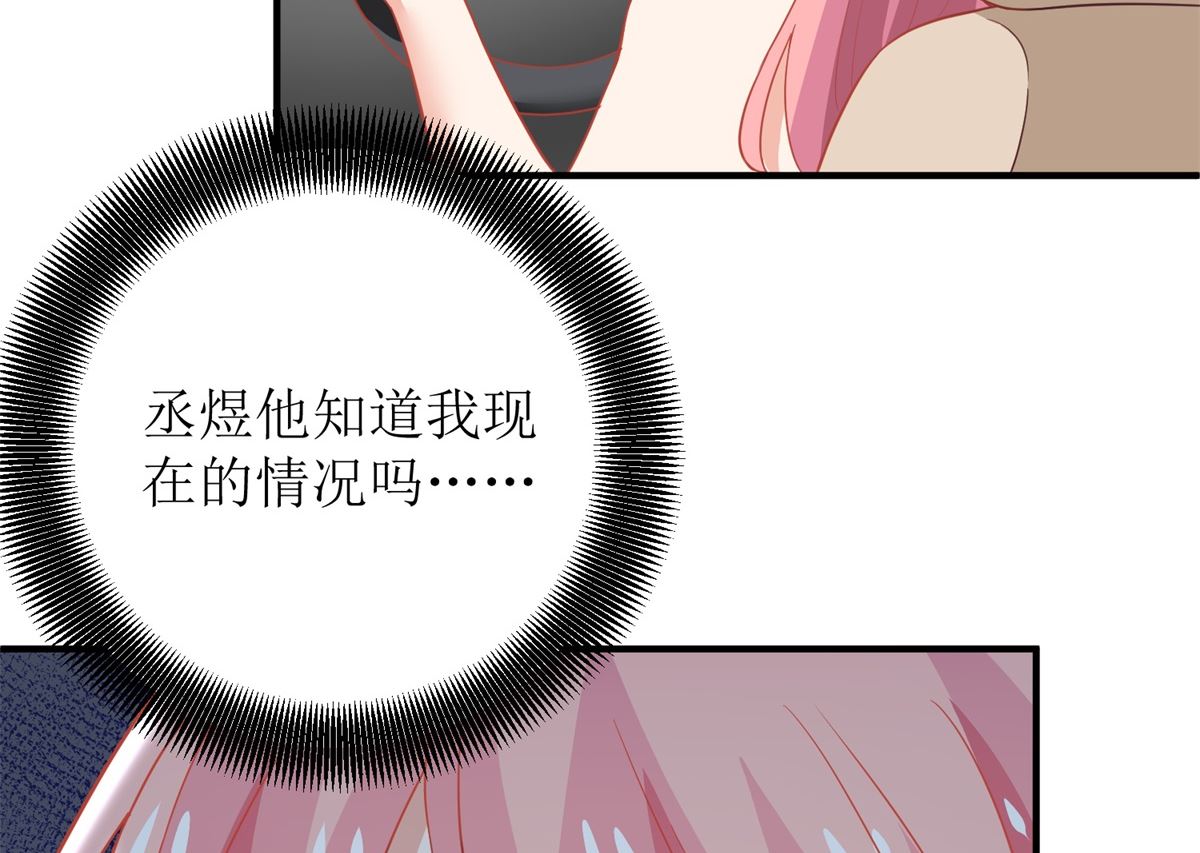 《拐个妈咪带回家》漫画最新章节第207话 祸不单行免费下拉式在线观看章节第【31】张图片