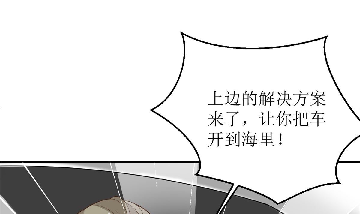 《拐个妈咪带回家》漫画最新章节第207话 祸不单行免费下拉式在线观看章节第【34】张图片