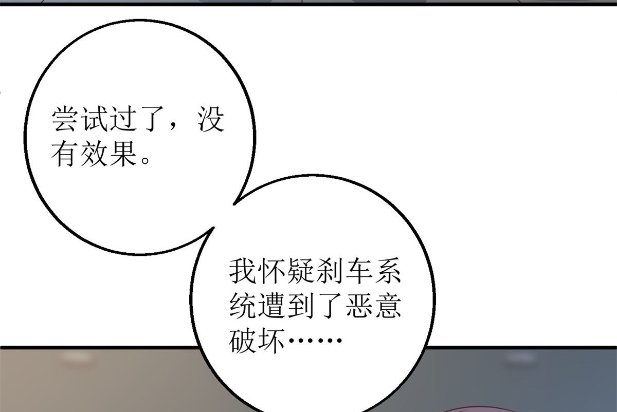 《拐个妈咪带回家》漫画最新章节第207话 祸不单行免费下拉式在线观看章节第【7】张图片