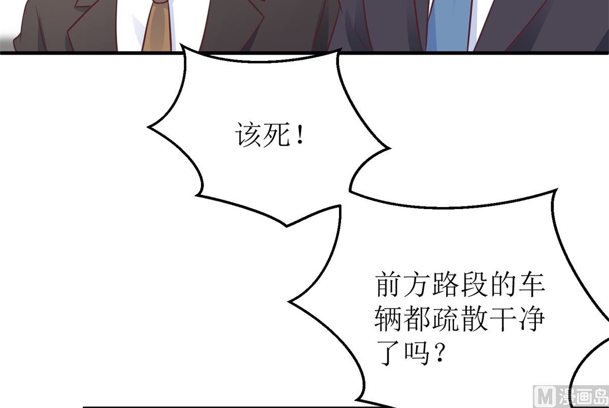 《拐个妈咪带回家》漫画最新章节第207话 祸不单行免费下拉式在线观看章节第【9】张图片