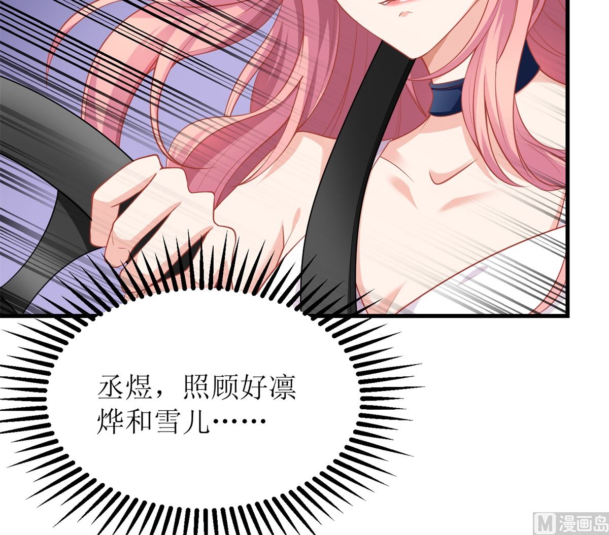 《拐个妈咪带回家》漫画最新章节第208话 报恩免费下拉式在线观看章节第【6】张图片