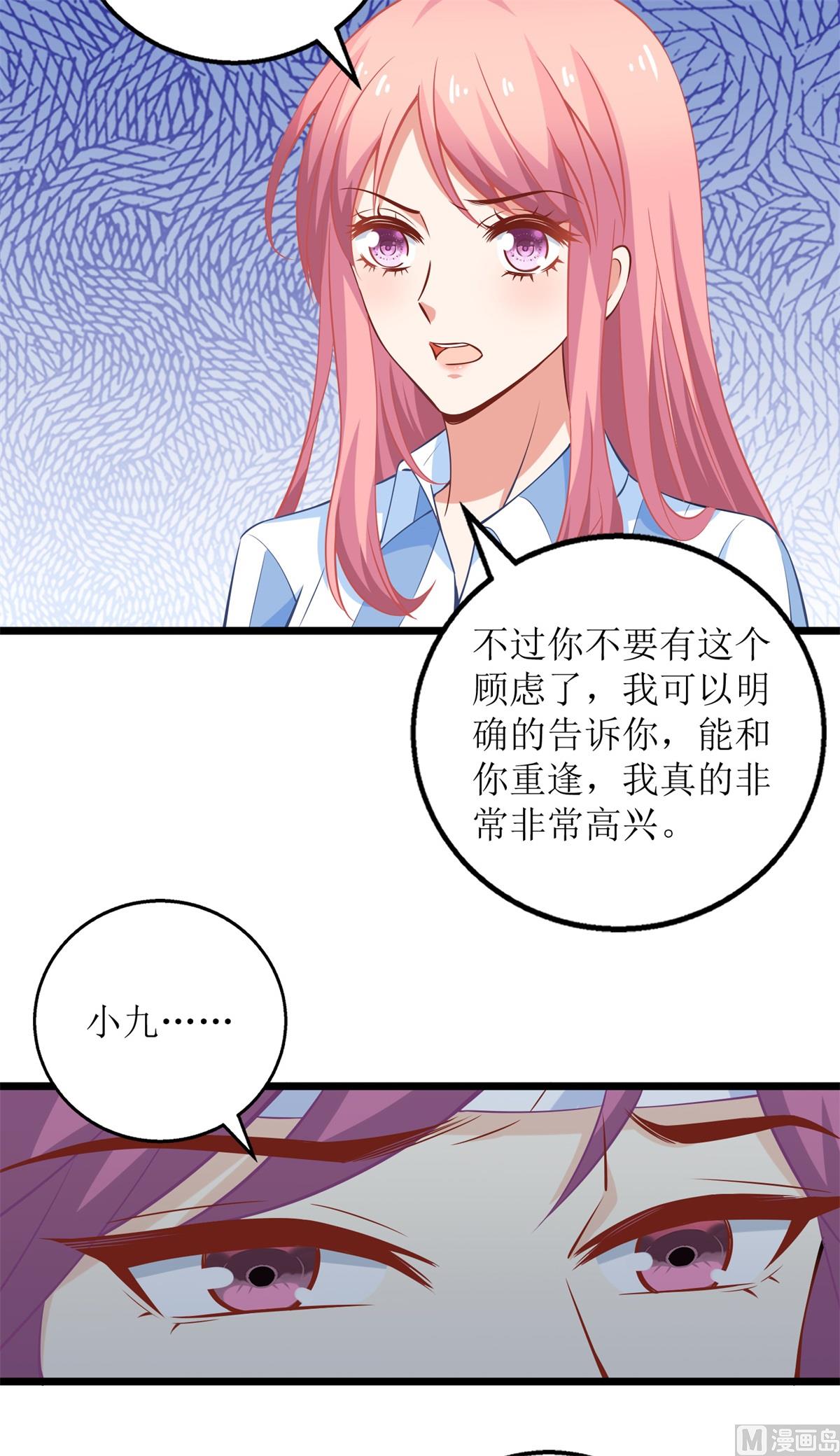 《拐个妈咪带回家》漫画最新章节第210话 活泼小助理免费下拉式在线观看章节第【20】张图片