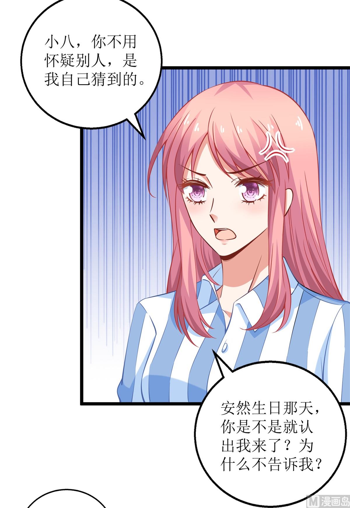 《拐个妈咪带回家》漫画最新章节第210话 活泼小助理免费下拉式在线观看章节第【7】张图片