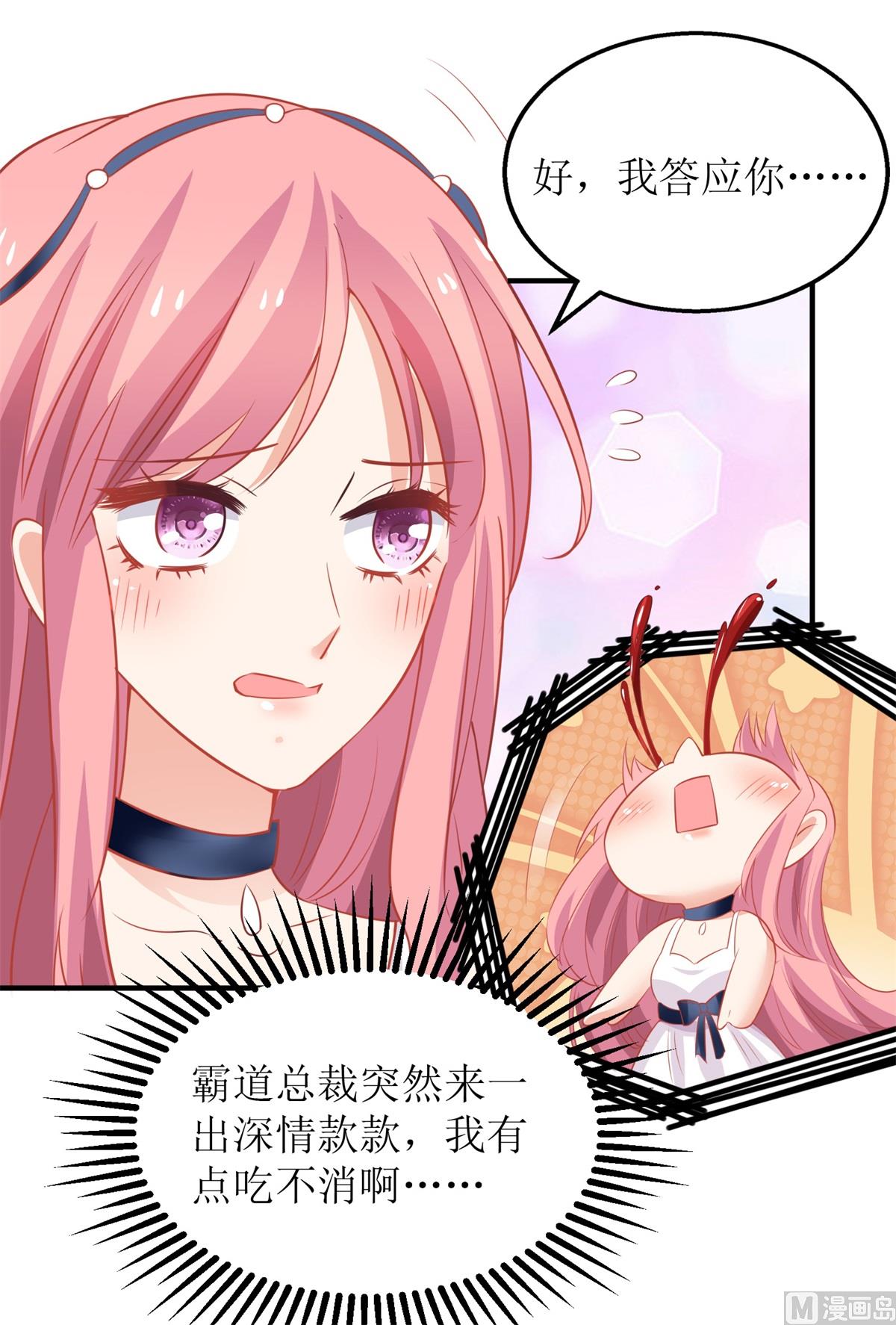 《拐个妈咪带回家》漫画最新章节第211话 貌合神离免费下拉式在线观看章节第【31】张图片