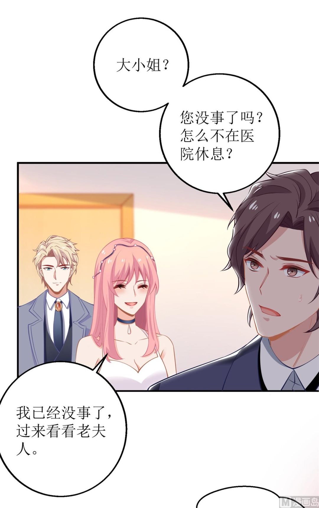 《拐个妈咪带回家》漫画最新章节第212话 亲情免费下拉式在线观看章节第【12】张图片