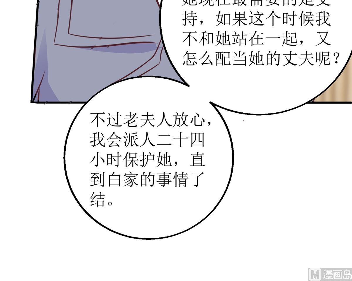 《拐个妈咪带回家》漫画最新章节第212话 亲情免费下拉式在线观看章节第【28】张图片