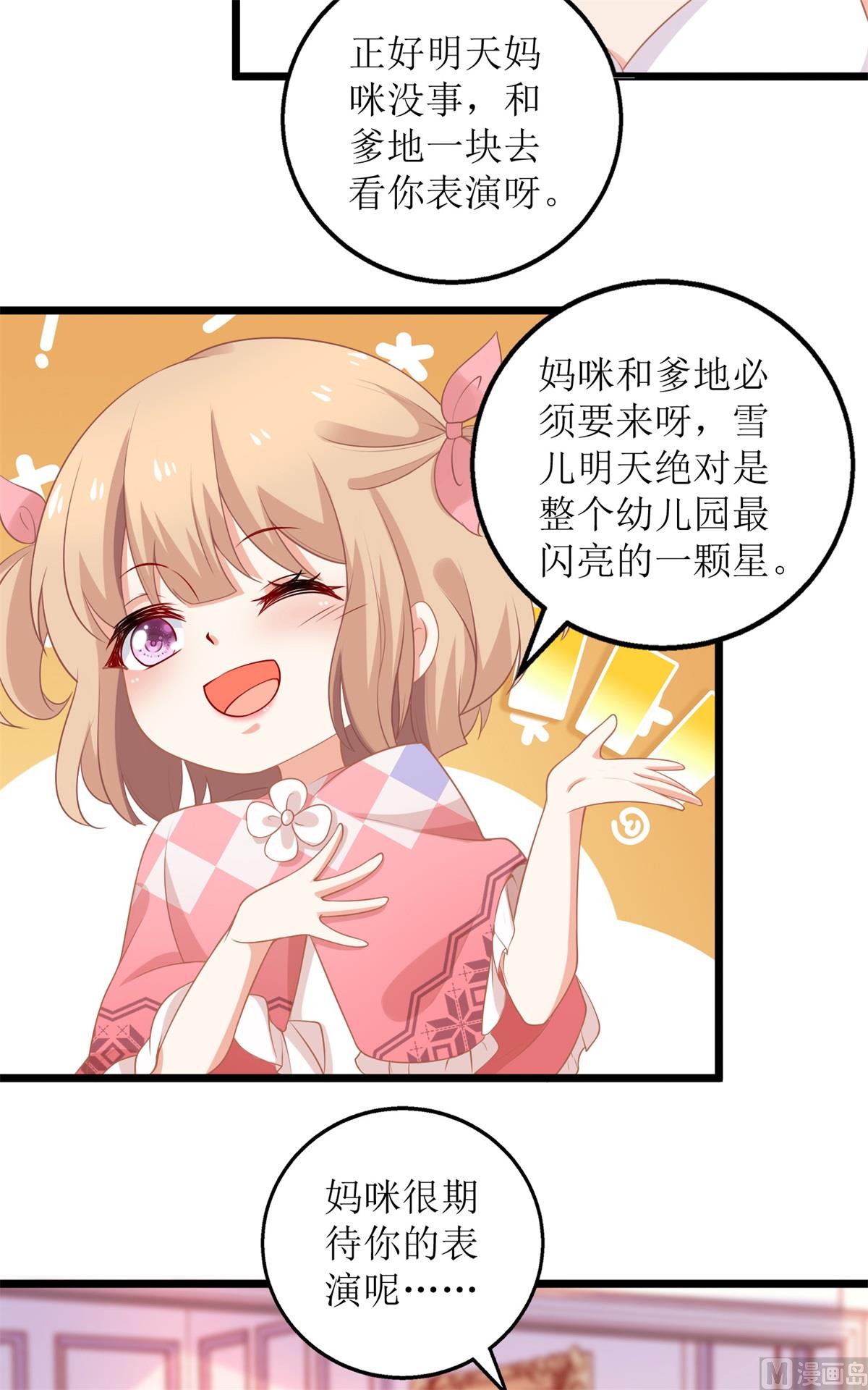 《拐个妈咪带回家》漫画最新章节第213话 白雪公主免费下拉式在线观看章节第【11】张图片