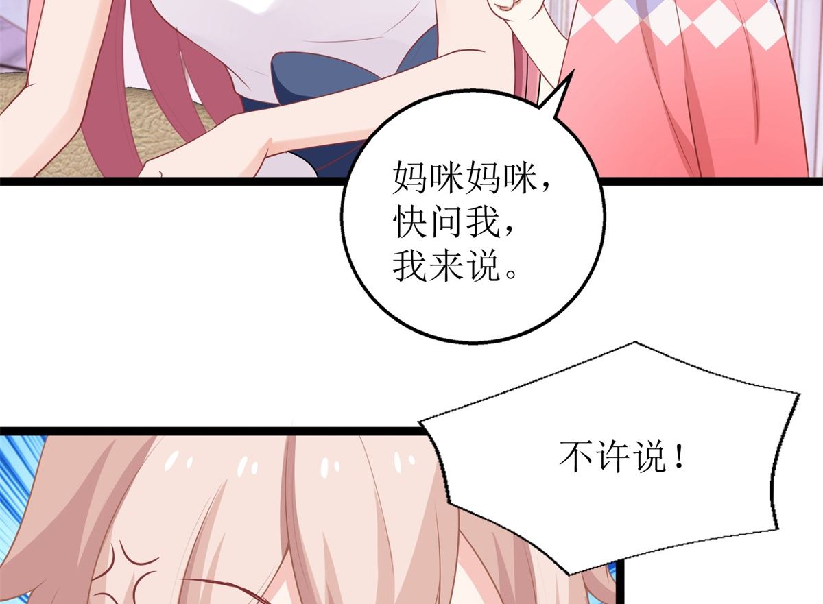 《拐个妈咪带回家》漫画最新章节第213话 白雪公主免费下拉式在线观看章节第【20】张图片