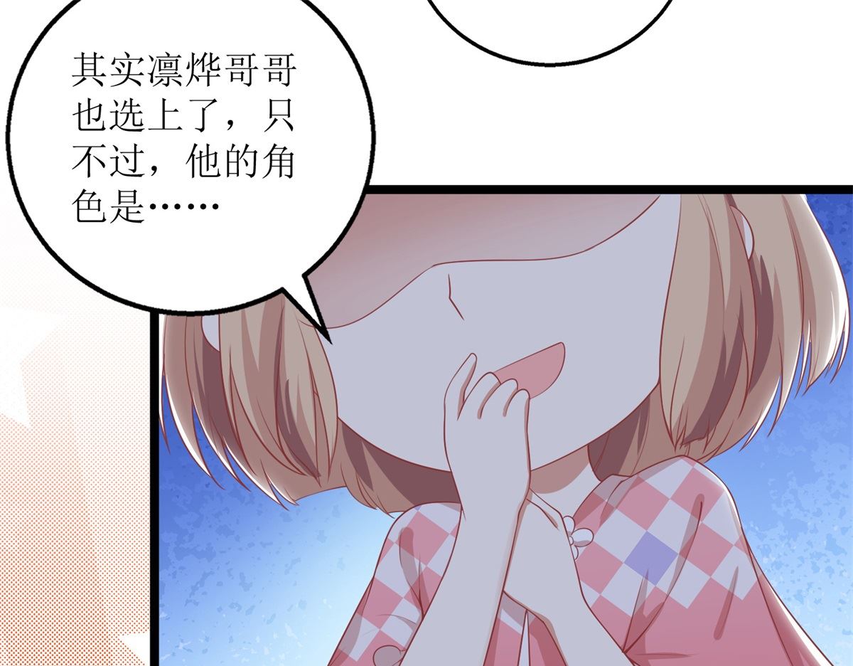 《拐个妈咪带回家》漫画最新章节第213话 白雪公主免费下拉式在线观看章节第【25】张图片