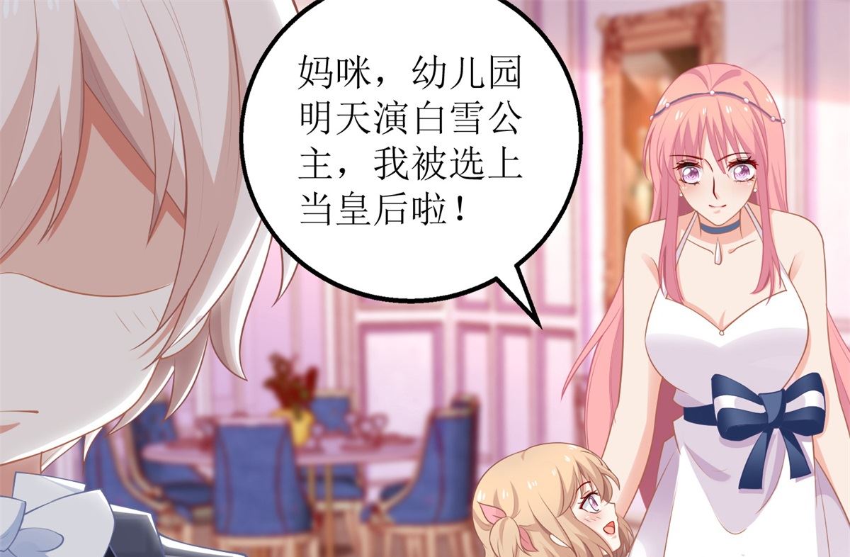 《拐个妈咪带回家》漫画最新章节第213话 白雪公主免费下拉式在线观看章节第【8】张图片