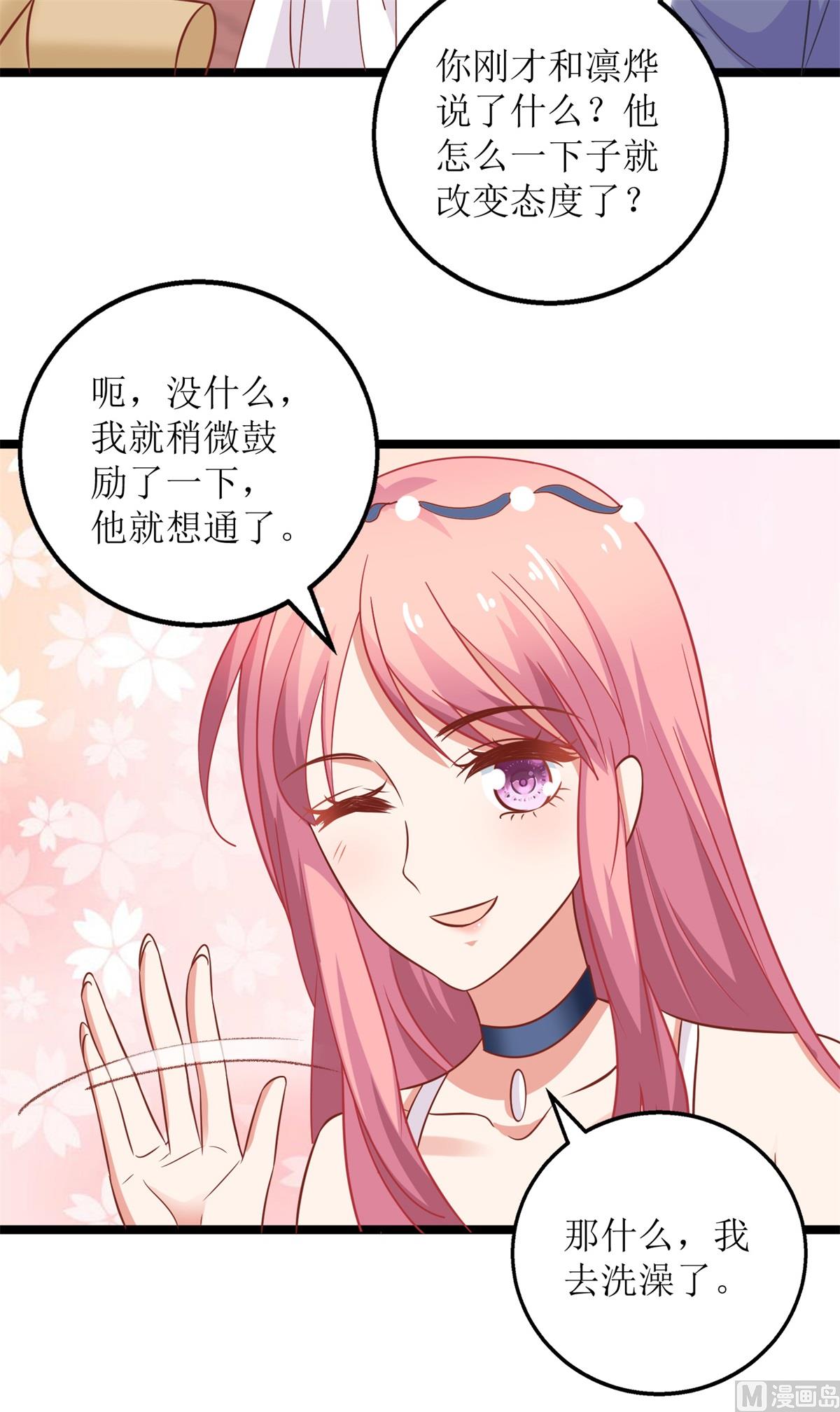 《拐个妈咪带回家》漫画最新章节第214话 好戏登场免费下拉式在线观看章节第【19】张图片