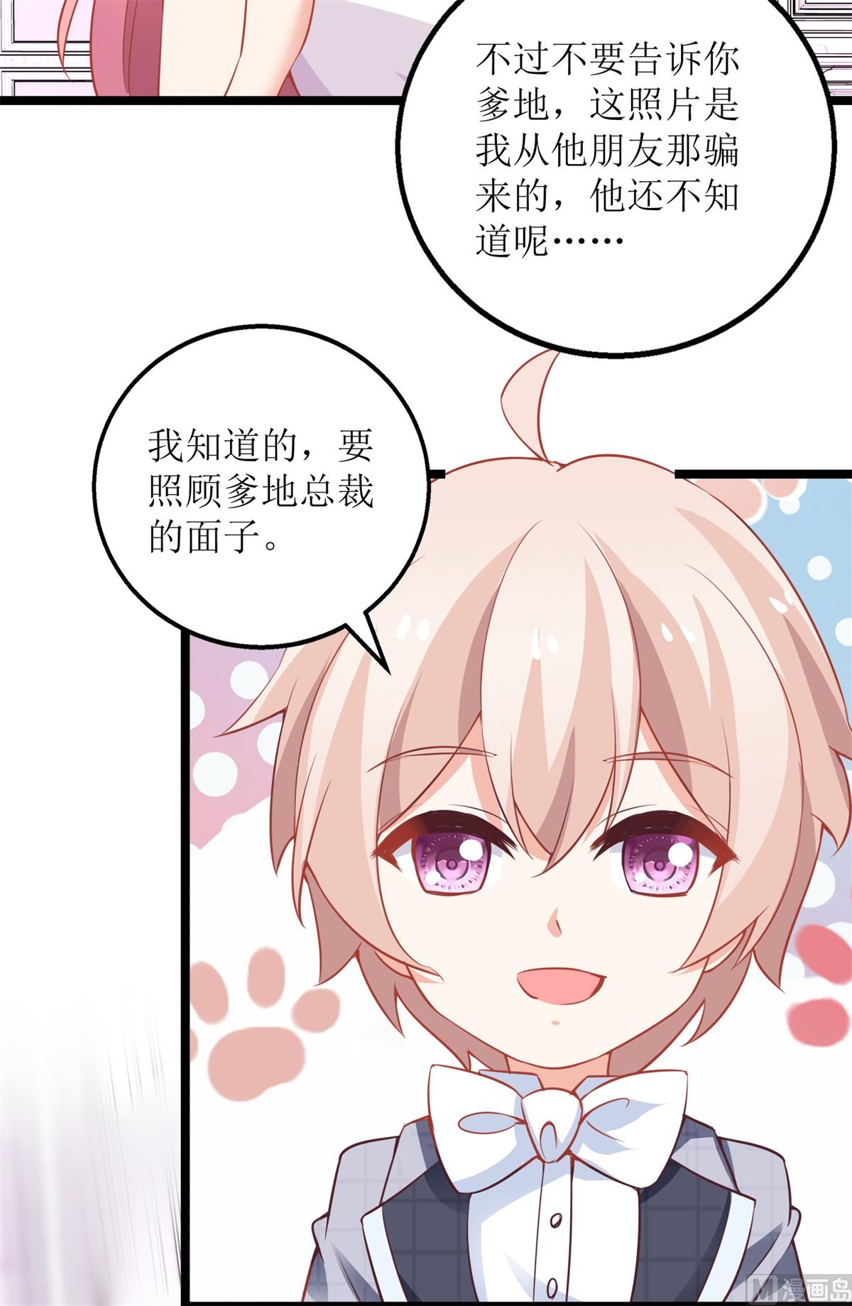 《拐个妈咪带回家》漫画最新章节第214话 好戏登场免费下拉式在线观看章节第【7】张图片