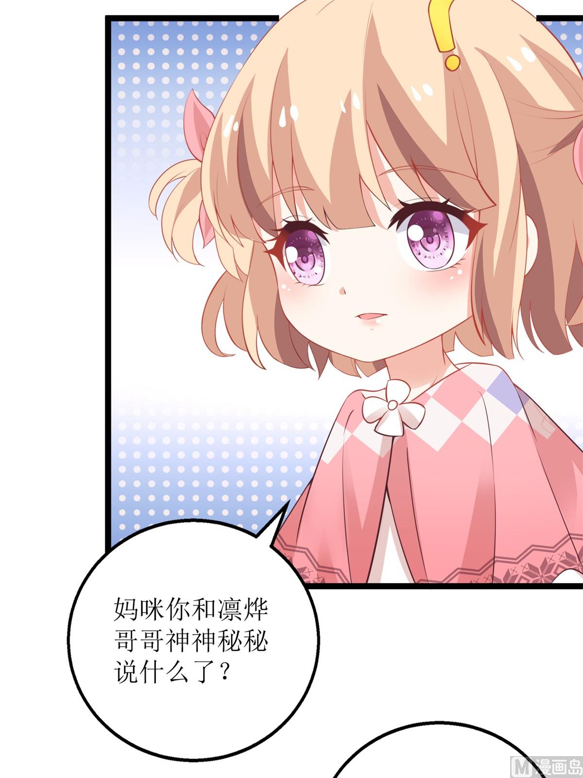 《拐个妈咪带回家》漫画最新章节第214话 好戏登场免费下拉式在线观看章节第【9】张图片