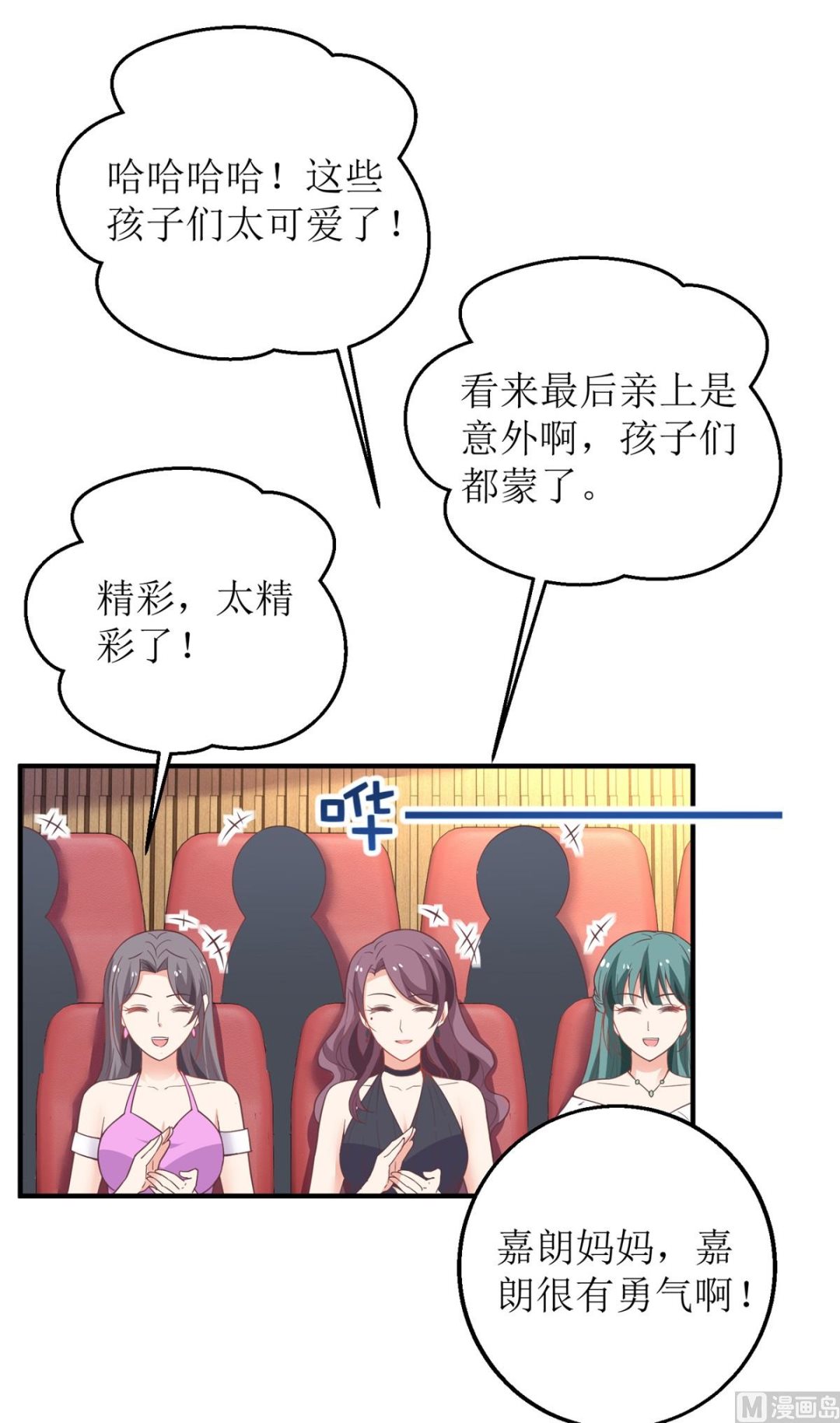 《拐个妈咪带回家》漫画最新章节第216话 宝贝“孙女”免费下拉式在线观看章节第【12】张图片