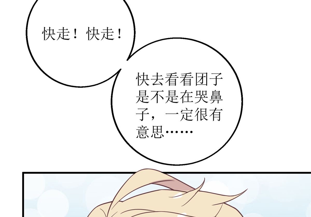 《拐个妈咪带回家》漫画最新章节第216话 宝贝“孙女”免费下拉式在线观看章节第【16】张图片