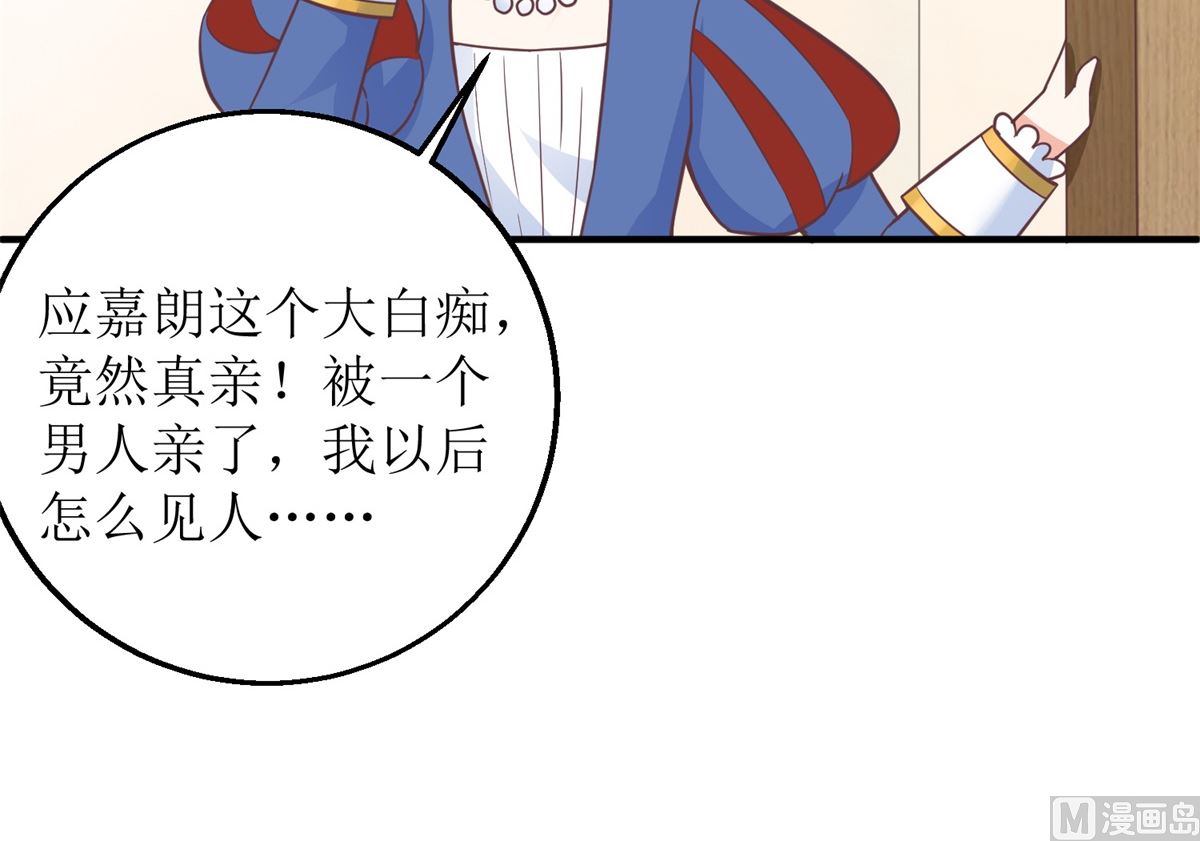 《拐个妈咪带回家》漫画最新章节第216话 宝贝“孙女”免费下拉式在线观看章节第【21】张图片