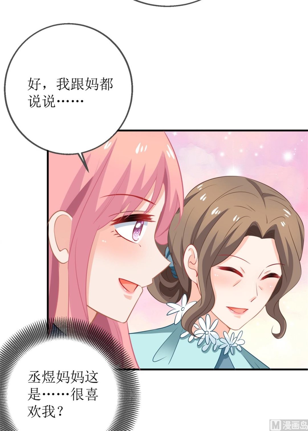 《拐个妈咪带回家》漫画最新章节第218话 公婆大不同免费下拉式在线观看章节第【10】张图片