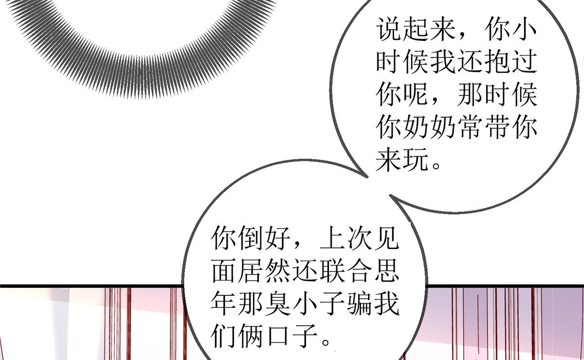 《拐个妈咪带回家》漫画最新章节第218话 公婆大不同免费下拉式在线观看章节第【5】张图片