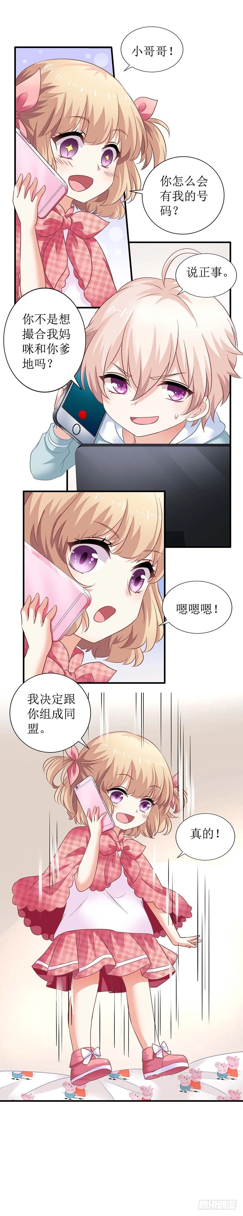 《拐个妈咪带回家》漫画最新章节第22话 联手免费下拉式在线观看章节第【14】张图片