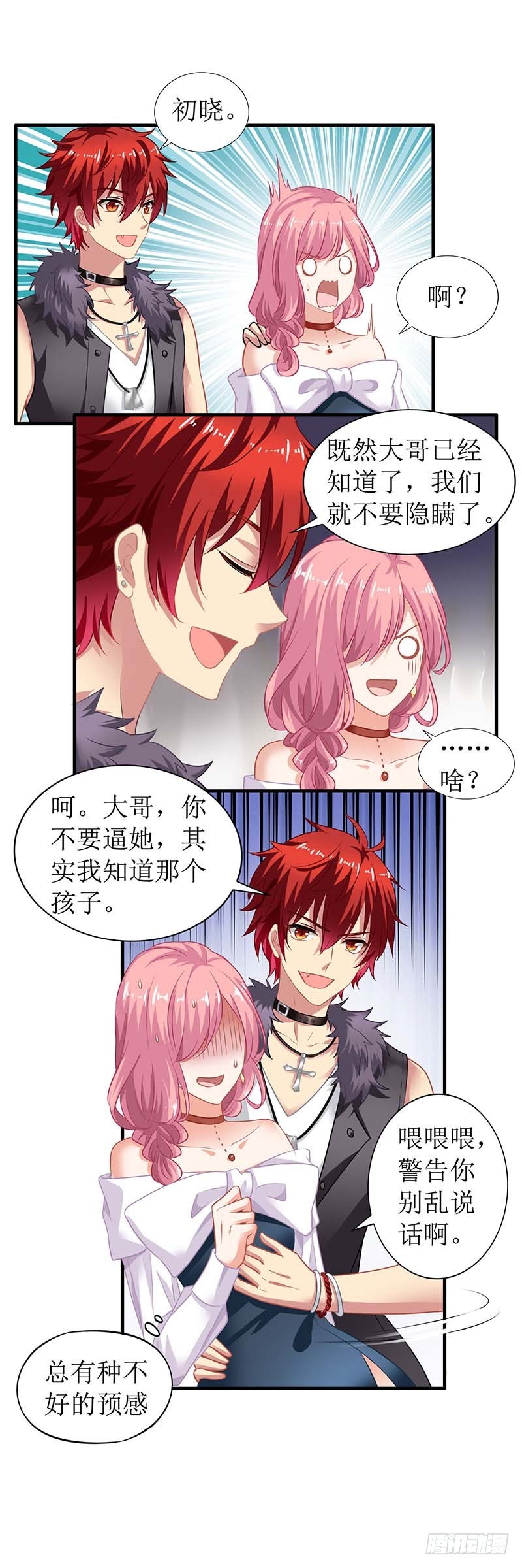 《拐个妈咪带回家》漫画最新章节第22话 联手免费下拉式在线观看章节第【3】张图片