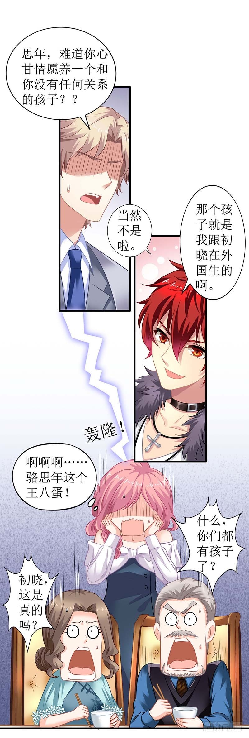 《拐个妈咪带回家》漫画最新章节第22话 联手免费下拉式在线观看章节第【4】张图片