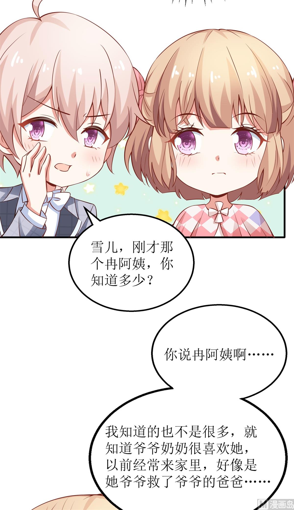 《拐个妈咪带回家》漫画最新章节第220话 真相渐晰免费下拉式在线观看章节第【23】张图片