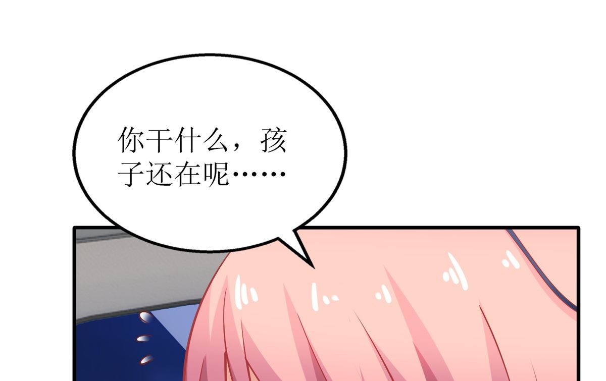 《拐个妈咪带回家》漫画最新章节第220话 真相渐晰免费下拉式在线观看章节第【9】张图片