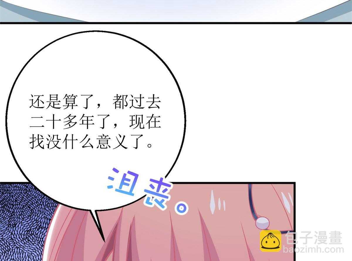 《拐个妈咪带回家》漫画最新章节第221话 低级陷害免费下拉式在线观看章节第【11】张图片