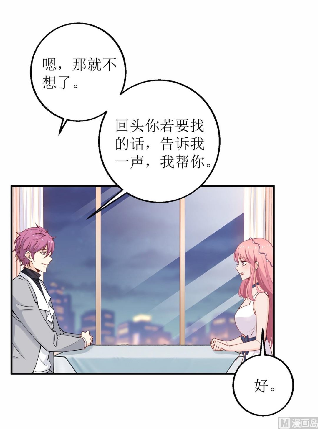 《拐个妈咪带回家》漫画最新章节第221话 低级陷害免费下拉式在线观看章节第【13】张图片