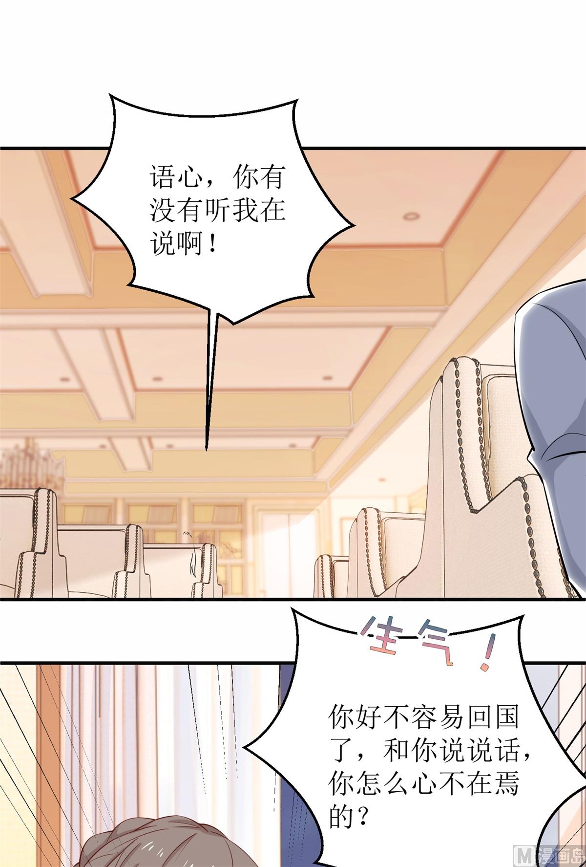 《拐个妈咪带回家》漫画最新章节第221话 低级陷害免费下拉式在线观看章节第【15】张图片