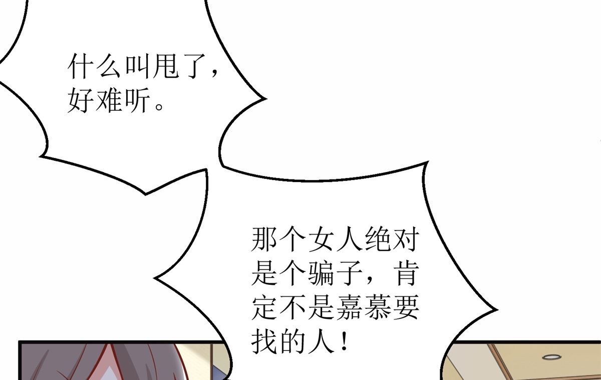 《拐个妈咪带回家》漫画最新章节第221话 低级陷害免费下拉式在线观看章节第【18】张图片