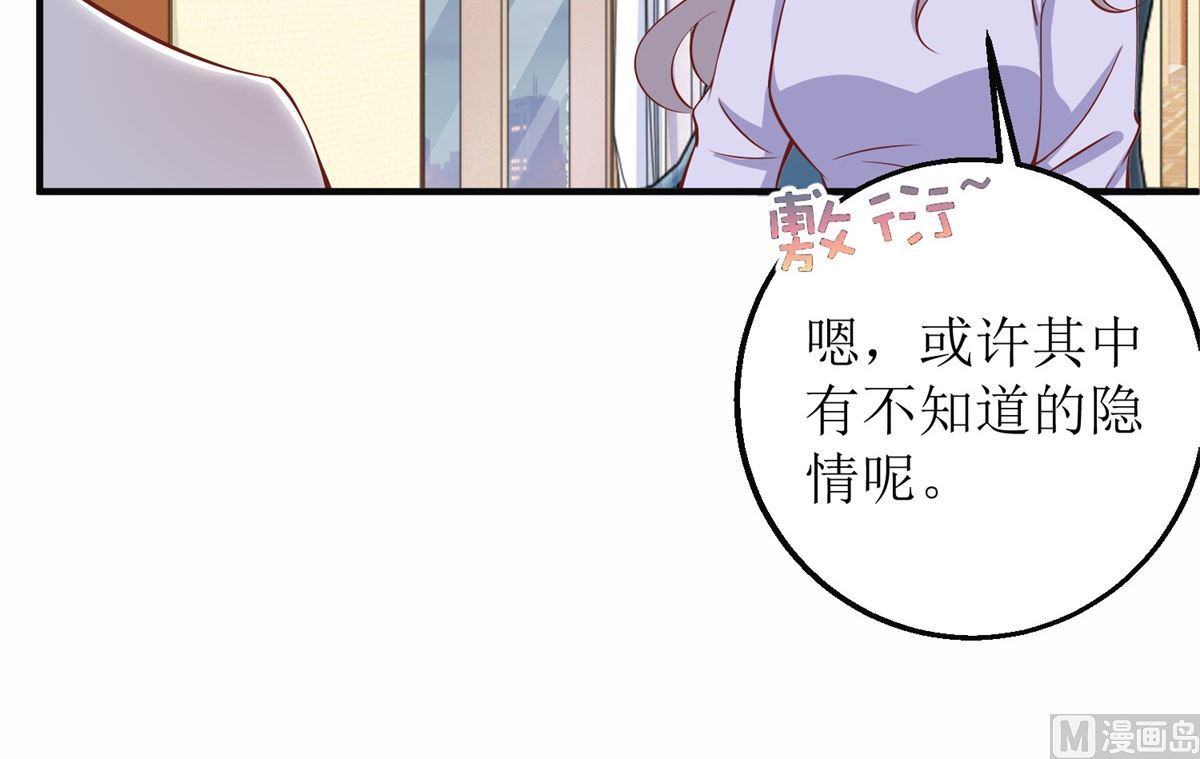 《拐个妈咪带回家》漫画最新章节第221话 低级陷害免费下拉式在线观看章节第【20】张图片