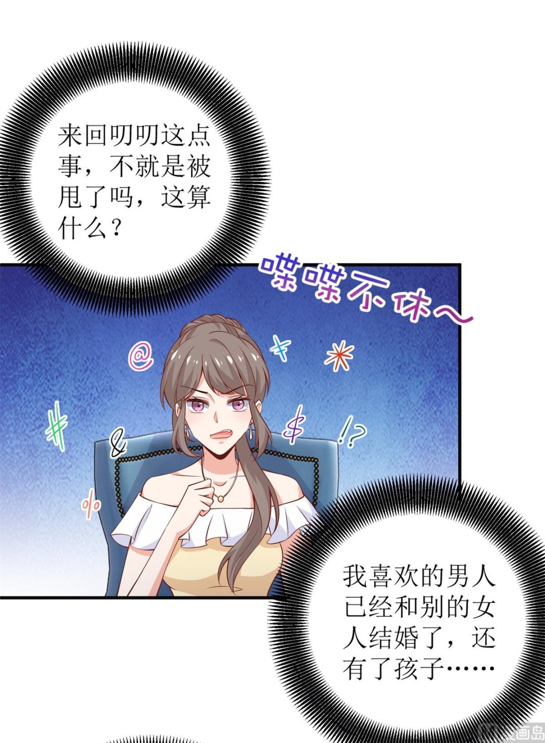 《拐个妈咪带回家》漫画最新章节第221话 低级陷害免费下拉式在线观看章节第【21】张图片