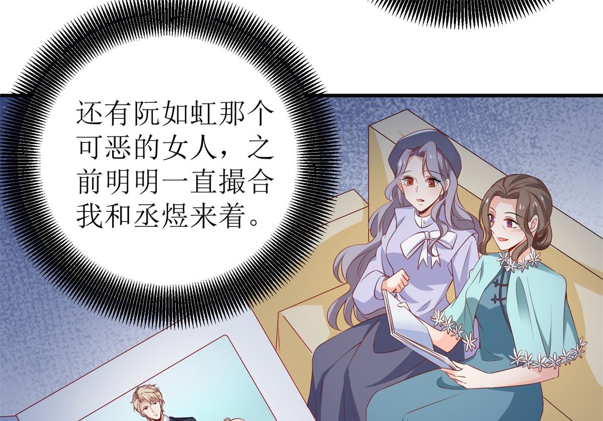 《拐个妈咪带回家》漫画最新章节第221话 低级陷害免费下拉式在线观看章节第【22】张图片