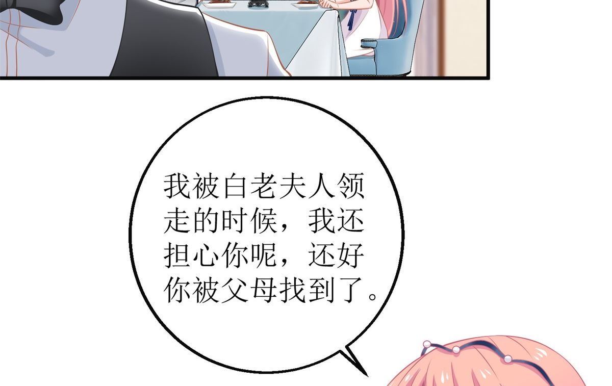 《拐个妈咪带回家》漫画最新章节第221话 低级陷害免费下拉式在线观看章节第【5】张图片