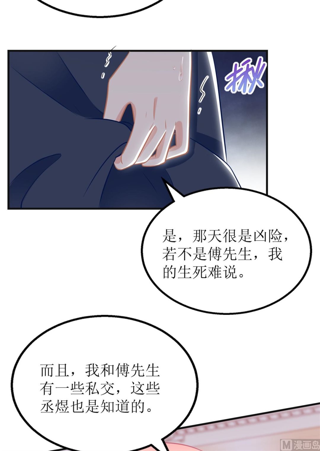 《拐个妈咪带回家》漫画最新章节第224话 小小继承人免费下拉式在线观看章节第【13】张图片