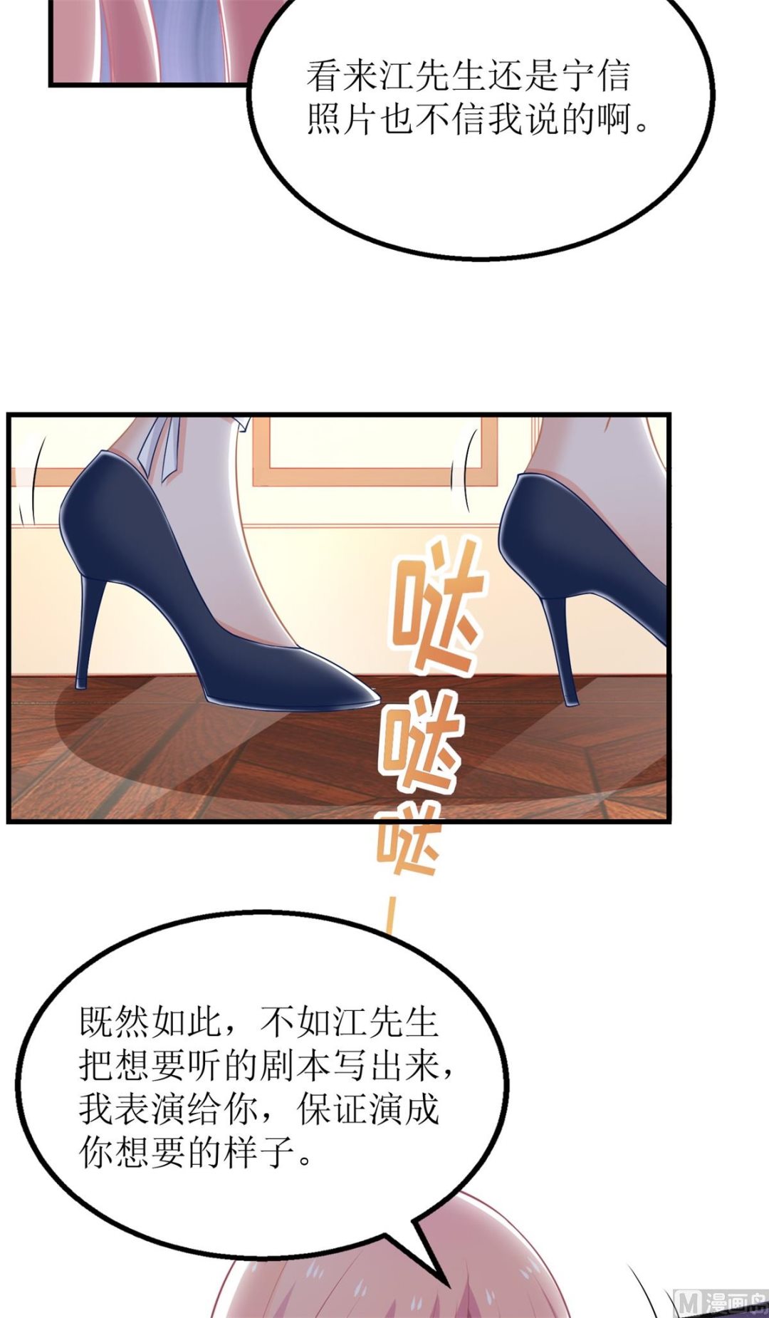 《拐个妈咪带回家》漫画最新章节第224话 小小继承人免费下拉式在线观看章节第【23】张图片