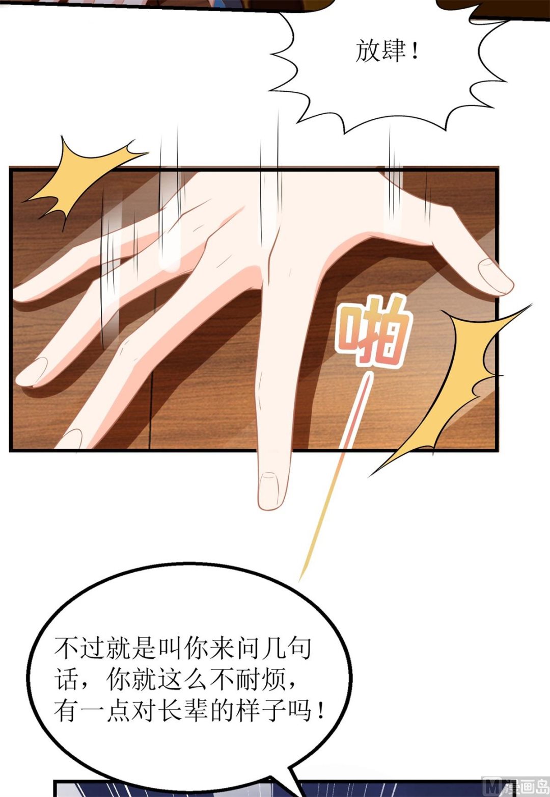 《拐个妈咪带回家》漫画最新章节第224话 小小继承人免费下拉式在线观看章节第【25】张图片