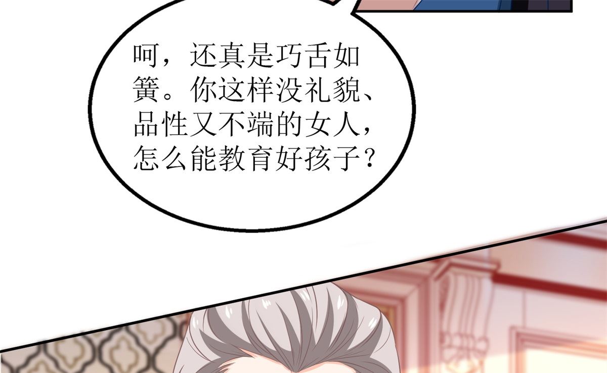 《拐个妈咪带回家》漫画最新章节第224话 小小继承人免费下拉式在线观看章节第【30】张图片