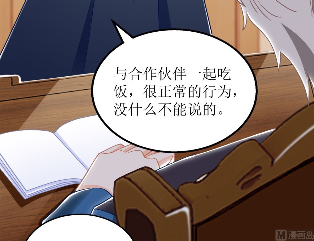 《拐个妈咪带回家》漫画最新章节第224话 小小继承人免费下拉式在线观看章节第【9】张图片