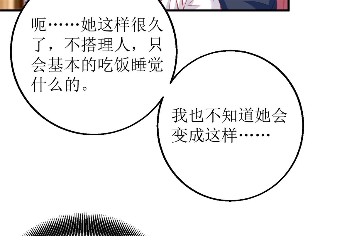 《拐个妈咪带回家》漫画最新章节第228话 有备无患免费下拉式在线观看章节第【13】张图片