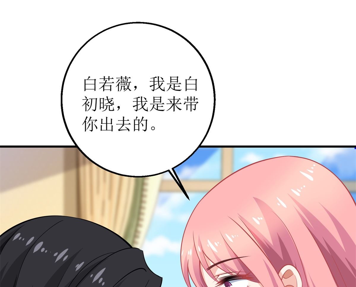 《拐个妈咪带回家》漫画最新章节第228话 有备无患免费下拉式在线观看章节第【17】张图片